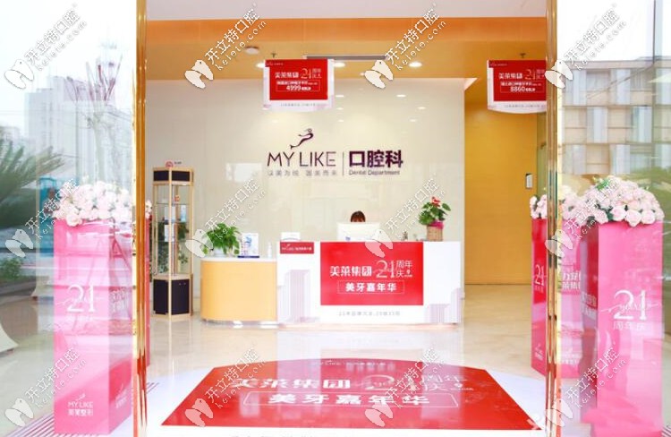 看了杭州美萊口腔的價(jià)目表,費(fèi)用高不高你說(shuō)了算