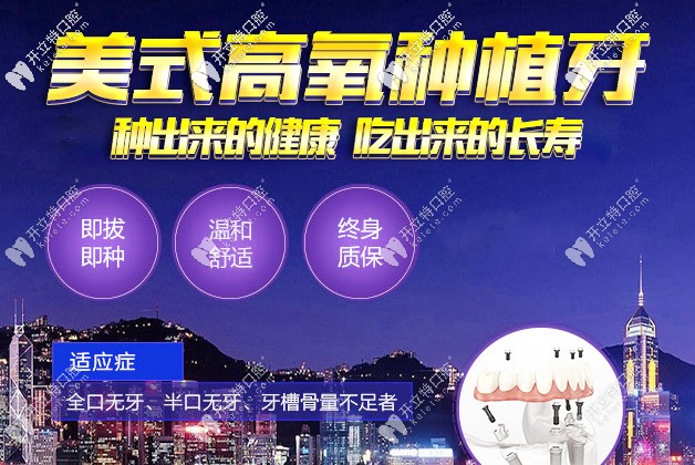 長(zhǎng)沙好大夫美式高氧種植牙技術(shù)