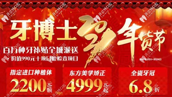重慶牙博士百萬種牙補貼全城送
