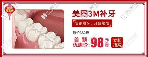 美國(guó)3M補(bǔ)牙優(yōu)惠費(fèi)用