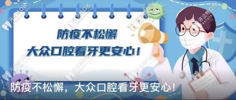 防疫不松懈：武漢愛(ài)尚大眾口腔讓你看牙更安心！