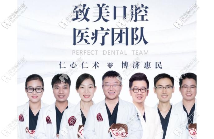 致美口腔醫(yī)生團隊