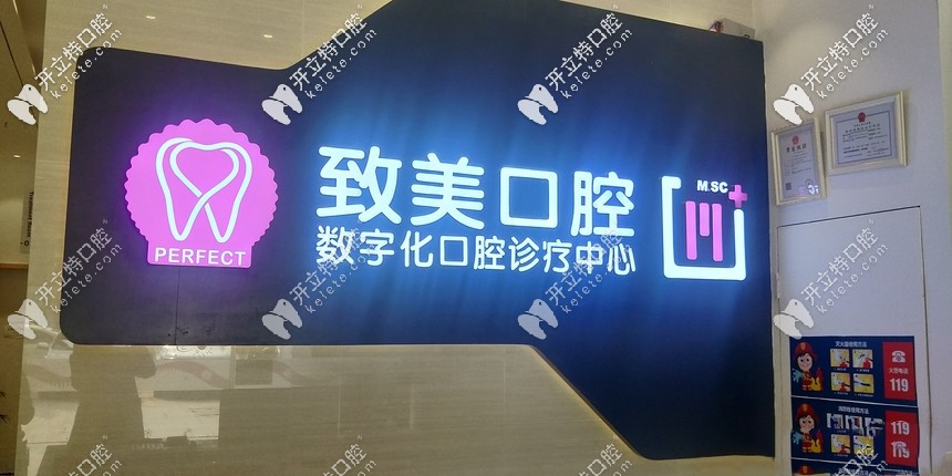 湛江致美口腔醫(yī)院正規(guī)靠譜嗎?請說下醫(yī)生團(tuán)隊(duì)技術(shù)如何