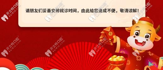 北京勁松口腔：祝大家新年快樂(lè)！