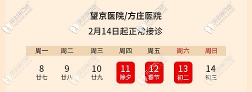 北京勁松朝陽(yáng)區(qū)望京分院、豐臺(tái)區(qū)方莊分院的放假及開(kāi)診時(shí)間