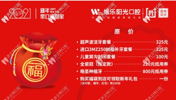 維樂(lè)陽(yáng)光口腔超聲波洗一次牙多少錢(qián)