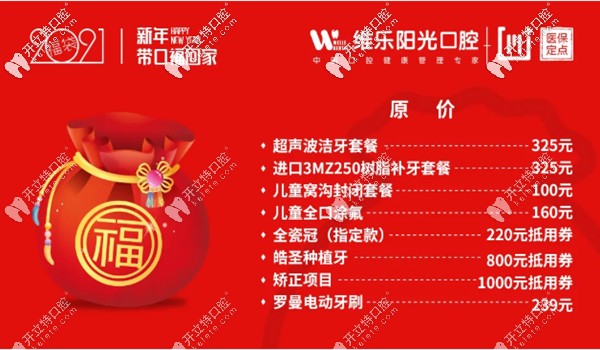 維樂(lè)陽(yáng)光口腔進(jìn)口3M樹(shù)脂補(bǔ)牙多少錢(qián)