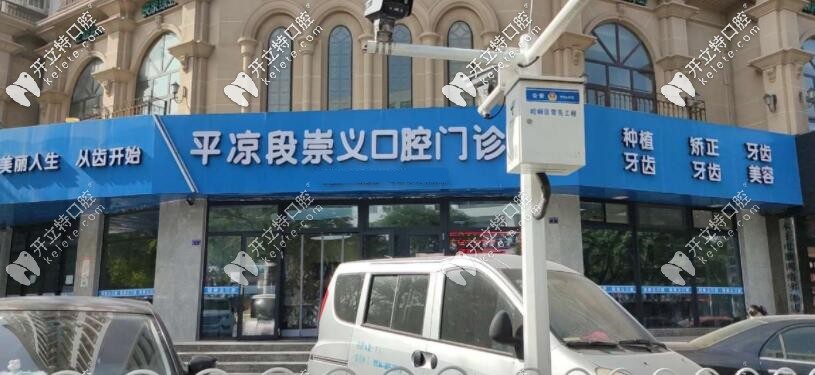 平?jīng)龆纬缌x口腔收費(fèi)咋樣?牙齒矯正及種植牙價(jià)格表透明公開
