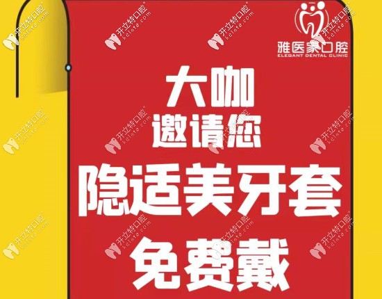 隱適美一副牙套的價(jià)格是多少？來(lái)北京朝陽(yáng)區(qū)牙科可0元試戴