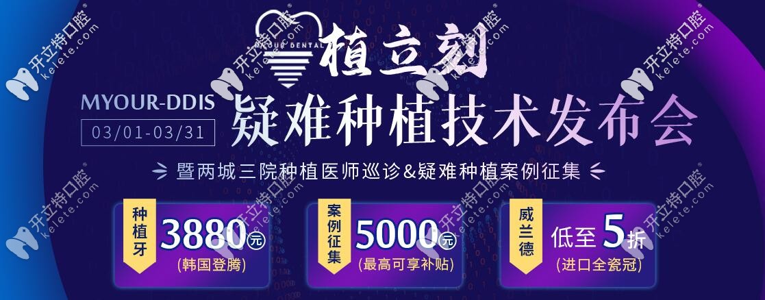 好消息！美奧口腔MYOUR-DDIS植立刻高疑難種牙新技術(shù)發(fā)布了
