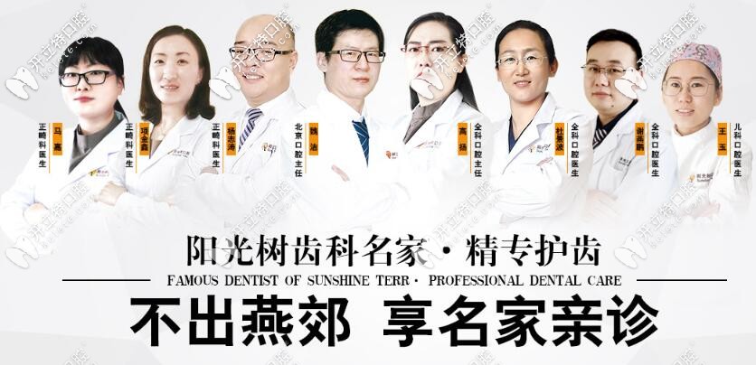 燕郊陽光樹口腔醫(yī)生團隊