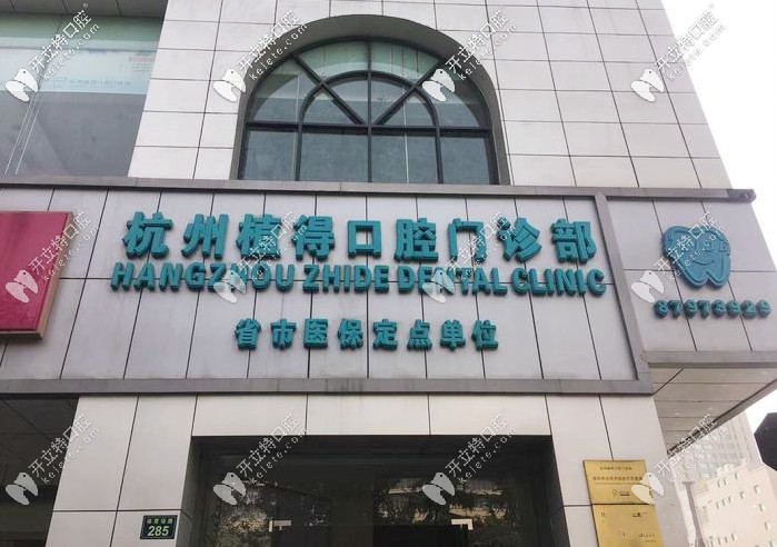 杭州植得種植牙價格一般多少錢一顆，看完便知種牙貴不貴