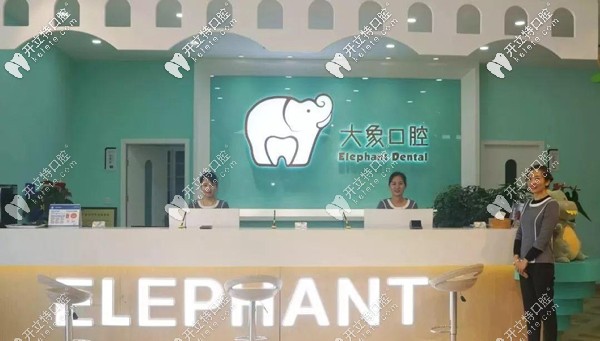 哈爾濱大象口腔門診