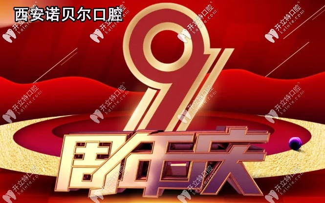 鉅惠！雁塔/高新/碑林區(qū)分店做美國皓圣種植牙價格只需0元