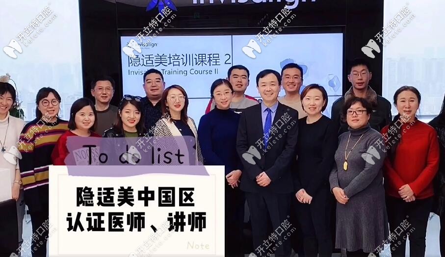 楊醫(yī)生參加隱適美培訓學習的照片