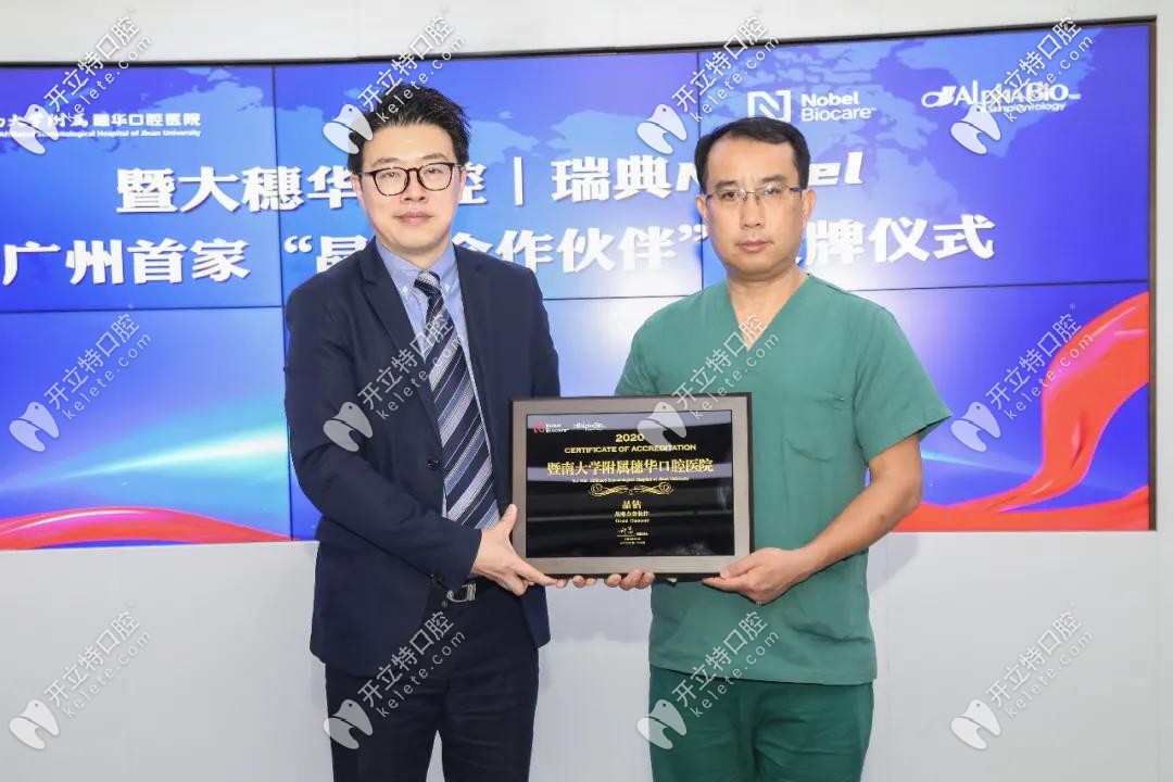 喜訊！廣州穗華口腔榮獲瑞典Nobel“晶鉆合作伙伴”！