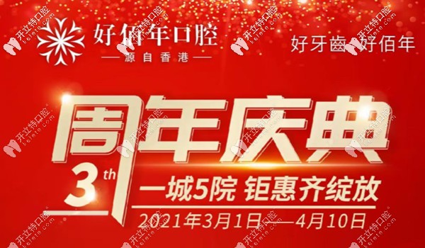 呀呀呀,東莞好佰年拔智齒和根管治療的收費(fèi)價格均6折?