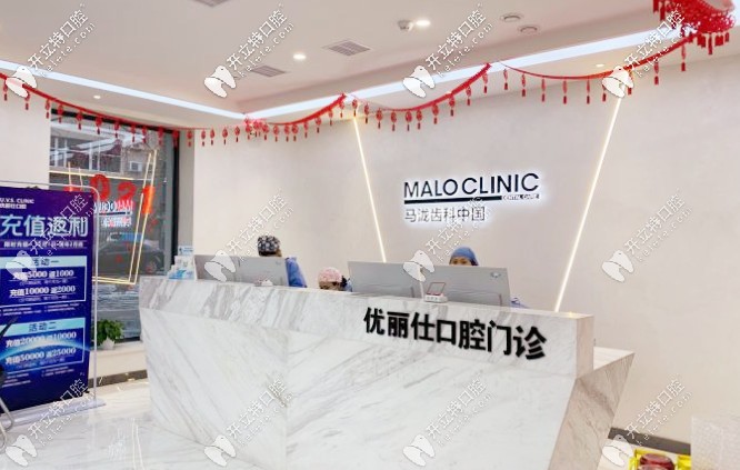 長(zhǎng)春優(yōu)麗仕口腔前臺(tái)