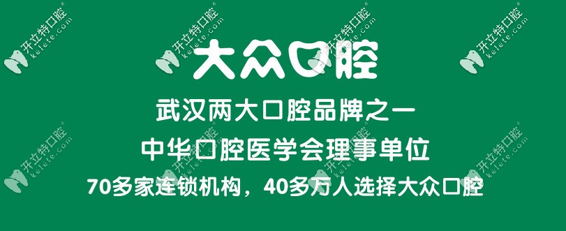 想知道武漢牙科醫(yī)保定點(diǎn)醫(yī)院，且便宜又好的是哪幾家？