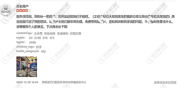 種植牙顧客評(píng)價(jià)藍(lán)天口腔