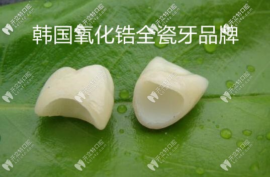 細(xì)數(shù)韓國二氧化鋯全瓷牙品牌及價格,各種鋯牙優(yōu)缺點對比