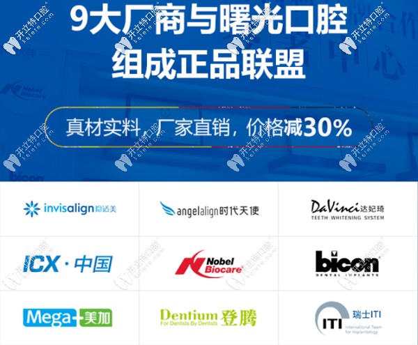 9大廠(chǎng)商與曙光口腔組成正品聯(lián)盟