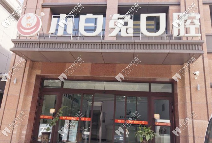 聽(tīng)網(wǎng)友評(píng)價(jià)烏魯木齊南湖小白兔口腔種牙技術(shù)很靠譜！