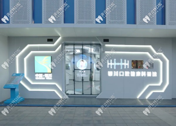 3月19日寧夏首個(gè)口腔科普館即將在銀川開(kāi)業(yè)