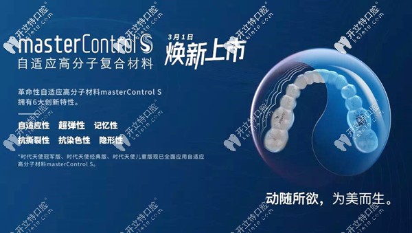 自適應高分子復合材料masterControlS