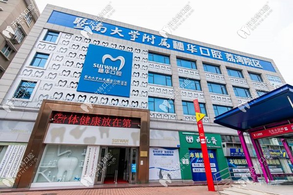 聽聞廣州穗華口腔是私立牙科卻比公立醫(yī)院收費(fèi)貴?那你錯了!