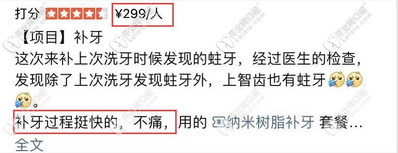 補牙過程很快，疼倒是不疼