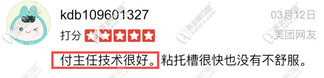 網(wǎng)友評(píng)價(jià)付醫(yī)生的技術(shù)
