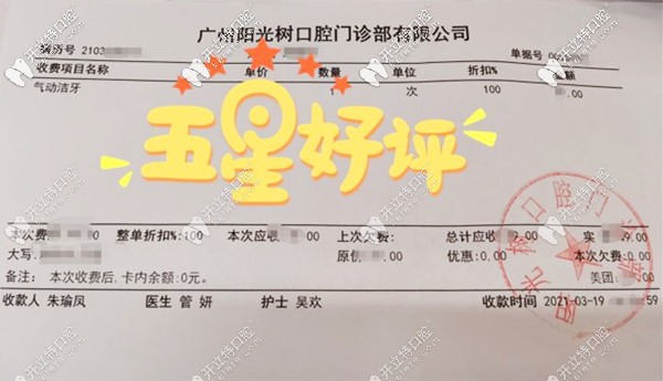 越秀區(qū)陽光樹口腔的紙質收費單