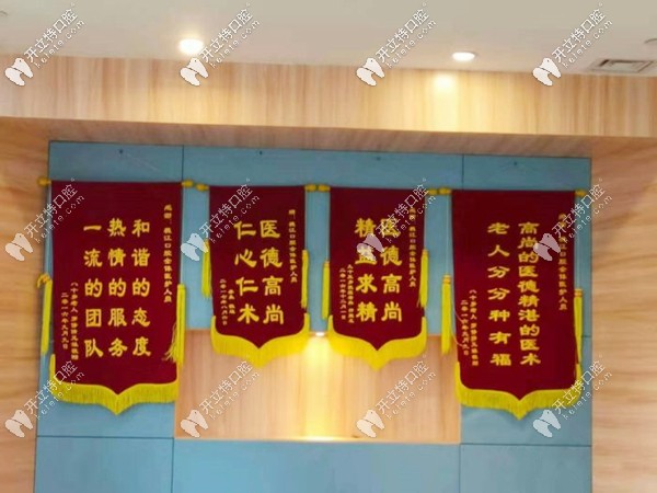 顧客們特意為穗江口腔送來(lái)的感謝錦旗