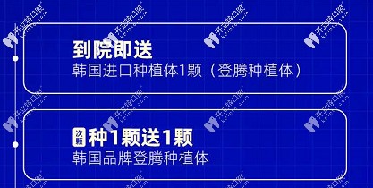 OMG！美奧口腔做韓國進口登騰種植體費用是種1送1哦~