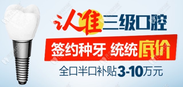 北京中諾口腔種植牙補貼活動