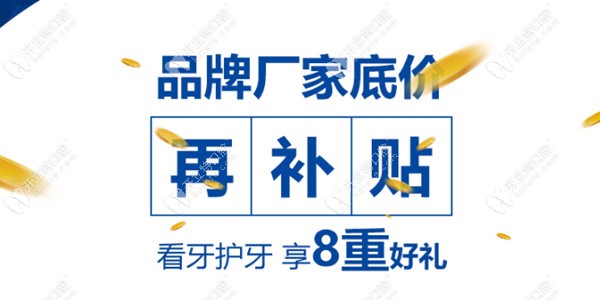 廣州曙光口腔8重看牙補貼
