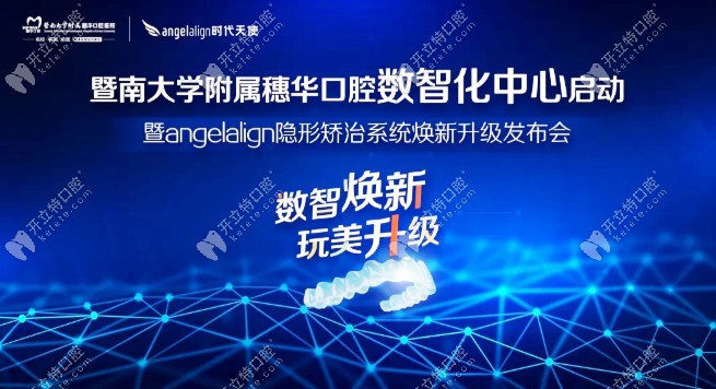 廣州穗華口腔數(shù)智化中心啟動