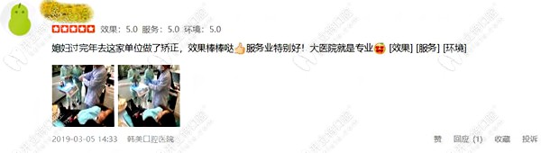 顧客評(píng)價(jià)說韓美口腔收費(fèi)低