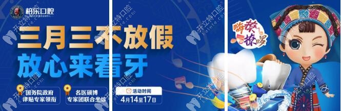 locator種植半固定價(jià)格只要19880元，鎖定柏樂口腔三月三