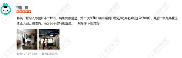 顧客評(píng)價(jià)韓美口腔環(huán)境好