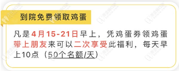 到院可以領取雞蛋