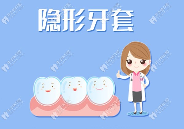 隱形牙套在哪能買到?醫(yī)院、網(wǎng)購(gòu)、微商哪個(gè)更靠譜