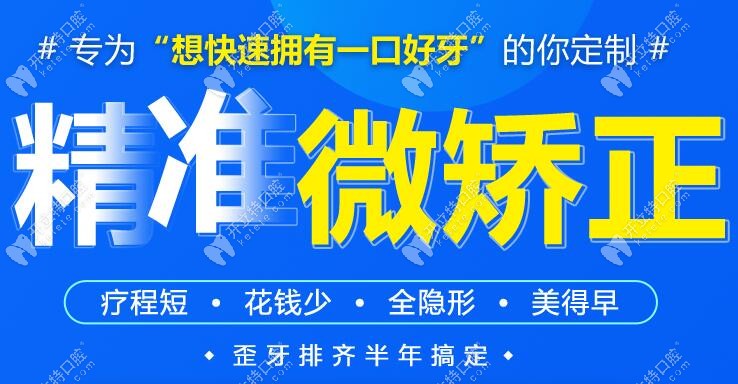 精準微矯正技術3-6個月排齊牙齒,哪里不齊矯哪里