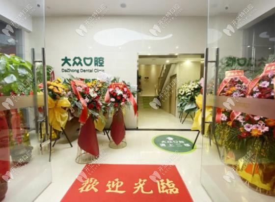 大眾口腔連鎖第72家分院都開業(yè)了，這家牙科有啥料？