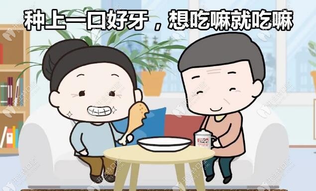 種植牙真是香，種了隨便吃