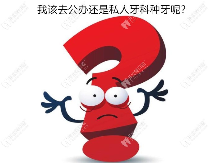 海淀區(qū)種植牙醫(yī)院排名前十，做全口種植牙可以去這10家看看