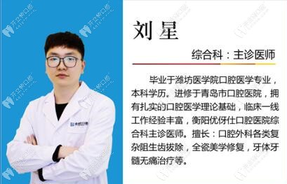 劉星：是衡陽(yáng)優(yōu)仕口腔醫(yī)院綜合科主診醫(yī)師