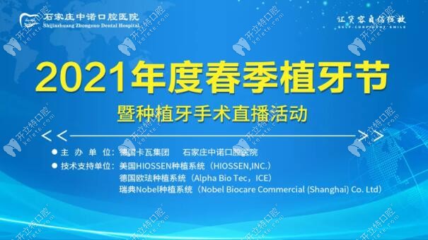石家莊中諾口腔2025年度春季植牙手術(shù)直播活動(dòng)圓滿結(jié)束