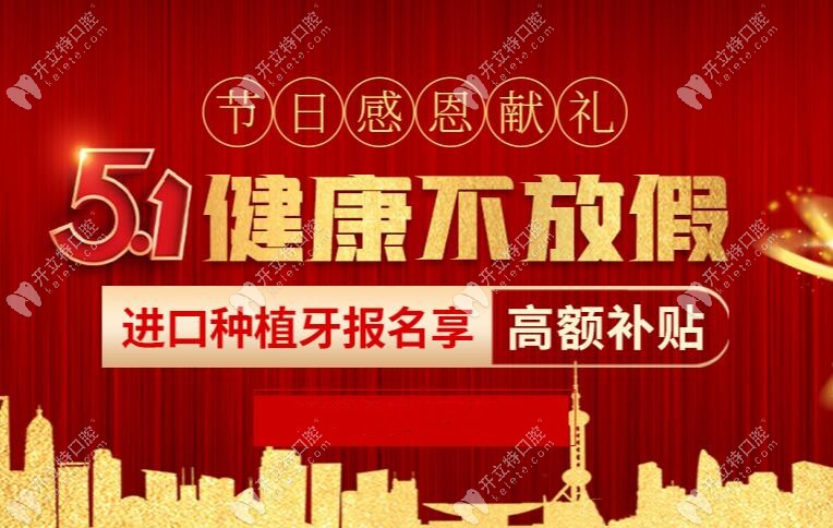 5.1在南京建鄴區(qū)做一顆韓國登騰種植牙的價(jià)格真要4千多？